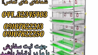 قفس بلدرچین یک طرفه