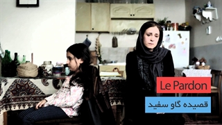 Le Pardon