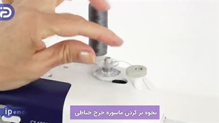 نحوه پر کردن ماسوره چرخ خیاطی