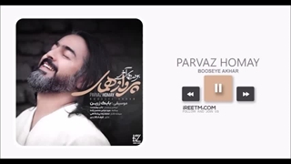 پرواز همای بوسه آخر