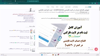 آموزش ثبت نام در لایت فارکس آپدیت 2024 - افتتاح حساب لایت فایننس - [شماره 105]