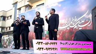 گروه تواشیح مذهبی کاریزما 09338606732