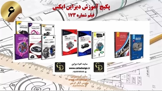 پکیج آموزش دیزاین ایکس