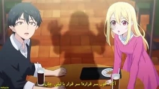 انیمه فرشته ی احمق با شیطان می رقصد Oroka na Tenshi wa Akuma to Odoru قسمت 3 با زیرنویس فارسی چسبیده