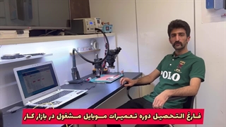 شغل تعمیرات موبایل