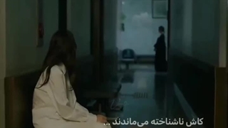 -کاش ناشناخته می ماندند-