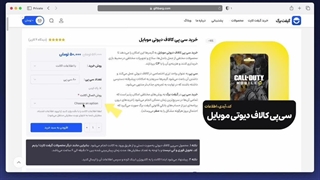 آموزش خرید سی پی کالاف دیوتی موبایل از گیفت برگ