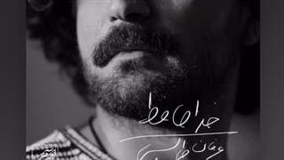 عرفان طهماسبی _ خداحافظ