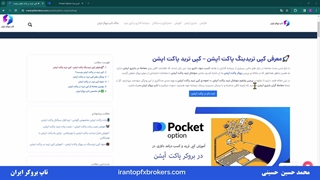 ویدئو #062 | آموزش کپی ترید در پاکت آپشن - کپی تریدینگ پاکت آپشن