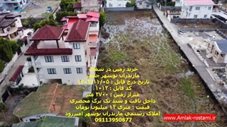 خرید زمین در شمال