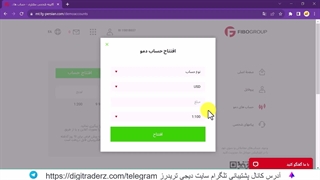 حساب دمو فیبوگروپ - آموزش افتتاح حساب Demo در فیبو گروپ - ویدیو 05-08