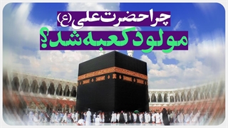 خصوصیات مولود کعبه