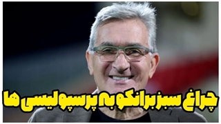 جدیدترین اخبار درباره وضعیت سرمربی پرسپولیس