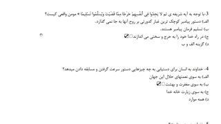 تست های کتاب طرح کلی اندیشه اسلامی در قرآن