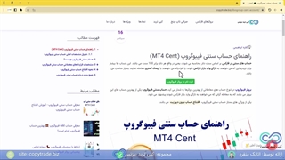 ‫معرفی حساب سنتی فیبوگروپ ✨ آموزش افتتاح حساب سنتی FiboGroup - [شماره 117]