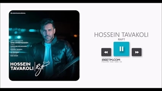 حسین توکلی رفت