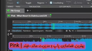 بهترین فضاسازی پاپ و مدیریت ساند-فیلد _ #Pink #shorts