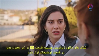 سریال چشم چران عمارت قسمت 55 - زیرنویس فارسی - HD