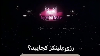 اقیانوس صورتی بلینک ها