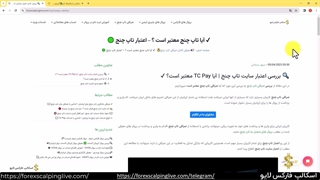 بررسی اعتبار صرافی تاپ چنج - اعتبار تاپ چنج چقدر است؟ {ویدیو شماره 78}