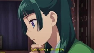 انیمه جدید خاطرات یک عطار Kusuryia no Hitorigoto قسمت 16 با زیرنویس فارسی چسبیده