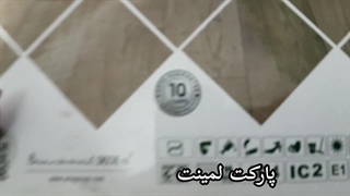 پارکت لمیینت آرتا مدل 870