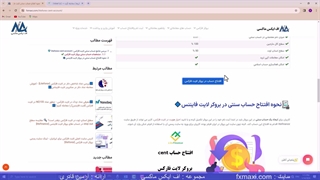 آموزش حساب سنتی لایت فارکس - چگونه در لایت فارکس حساب سنتی باز کنیم؟ | ویدئو شماره 63