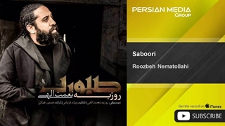 آهنگ زیبای صبوری از روزبه نعمت اللهی