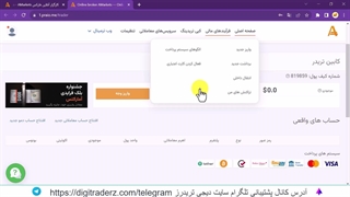 آموزش کابین شخصی آمارکتس - ورود به کابین جدید Amarkets - ویدیو 03-33