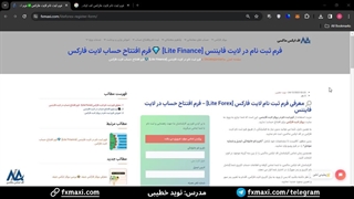 آخرین به روز رسانی فرم ثبت نام لایت فارکس بدون نیاز به فیلترشکن 1402 [Lite Forex] | ویدئو شماره 67