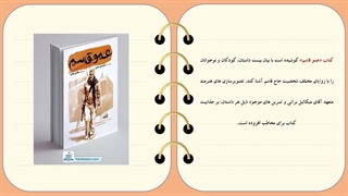 معرفی و خلاصه کتاب عمو قاسم با تخفیف