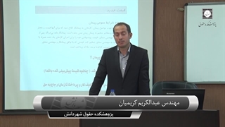 فیلم کارگاه آموزشی «دعاوی و حل اختلافات قراردادین»