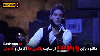 پدرخوانده قسمت ۹ نهم کامل (مجید واشقانی بست پلیر پدر خوانده)