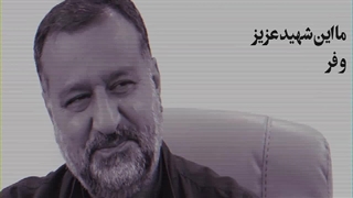 نماهنگ شهید عزیز و فرمانده پارسا و مجاهد سید رضی موسوی رضوان الله علیه