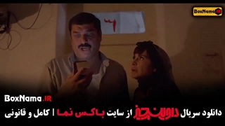 سریال داوینچیز قمست ۱۰ سام درخشانی - سیما تیرانداز