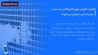 قیمت فروش توری فایبرگلاس