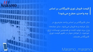 قیمت فروش توری فایبرگلاس