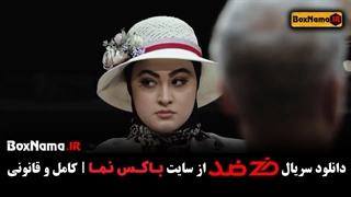 و تماشای بازی ضد گرداننده مجید واشقانی قسمت اول تا ۱۵ (آخر)