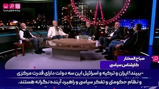 14021115: کارشناسان عرب؛ باید از این نکته و مزیتی که ایرانیان دارند درس بگیریم...