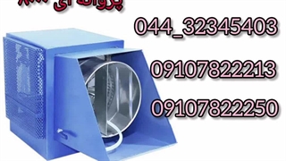 فروش دستگاه رطوبت ساز پروانه ای 10000