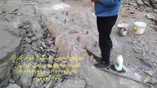 آموزش تخریب سنگآموزش تخریب سنگ با کتراک ( پارت اول )