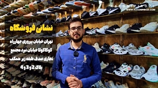 معرفی کتونی پیروزی (قسمت دوم)