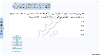 تدریس آنلاین حسابان 09227667074