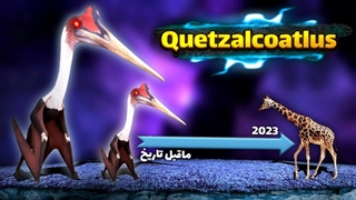 پرنده ایی که از زرافه هم بزرگ تره!!