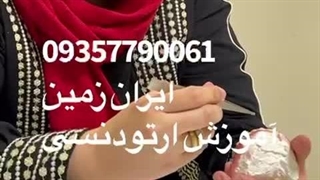آموزش ارتودنسی ایران زمین