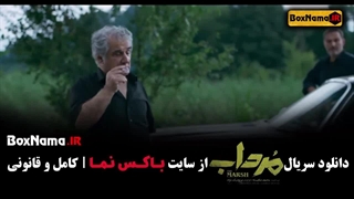 دانلود سریال مرداب قسمت ۱۷ / دانلود سریال مرداب قسمت 17