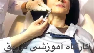 نمونه کارگاه آموزش تزریق ژل و بوتاکس در مشهد به صورت عملی جراحی پف زیر چشم