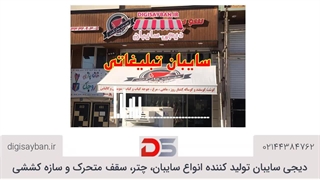 هدف استفاده از سایبان تبلیغاتی چیست