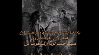 Shadmehr Aghili - Pishe To / شادمهر عقیلی - پیش تو