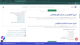 ویدئو #082 | اسپرد حساب های آمارکتس - کمیسیون بروکر آمارکتس